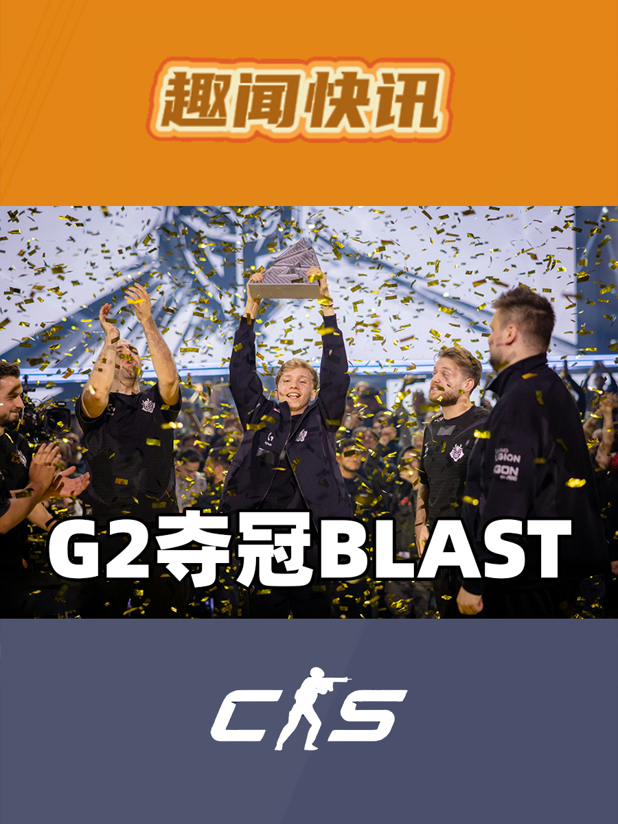 G2创下新高，粉丝疯狂欢呼