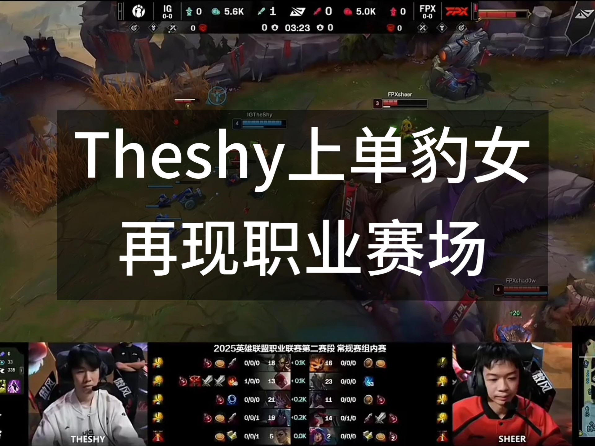TheShy连续三场比赛得分超过重要助攻，FPX不断突破！的简单介绍